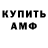 Amphetamine Розовый NatNikNos